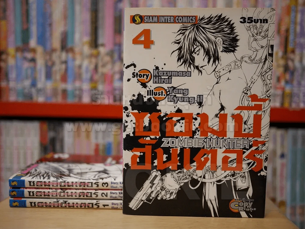 Zombie Hunter ซอมบี้ฮันเตอร์ เล่ม 1-4 รูปที่ 1