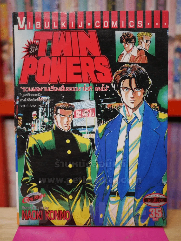 TWIN POWERS ทวิน พาวเวอร์ รูปที่ 1