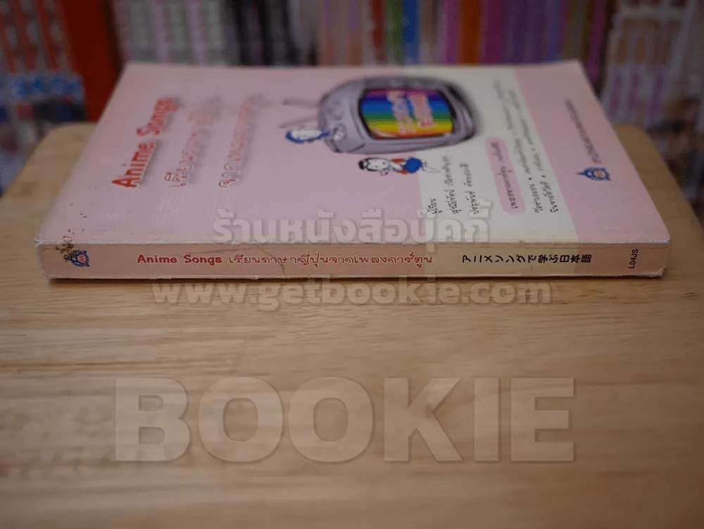 Anime Songs เรียนภาษาญี่ปุ่นจากเพลงการ์ตูน (มี CD แถมในเล่ม) รูปที่ 3