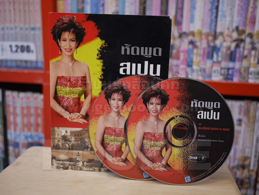 หัดพูดสเปน พร้อมนำเที่ยวนครมาดริด (มี CD แถมในเล่ม) รูปที่ 1