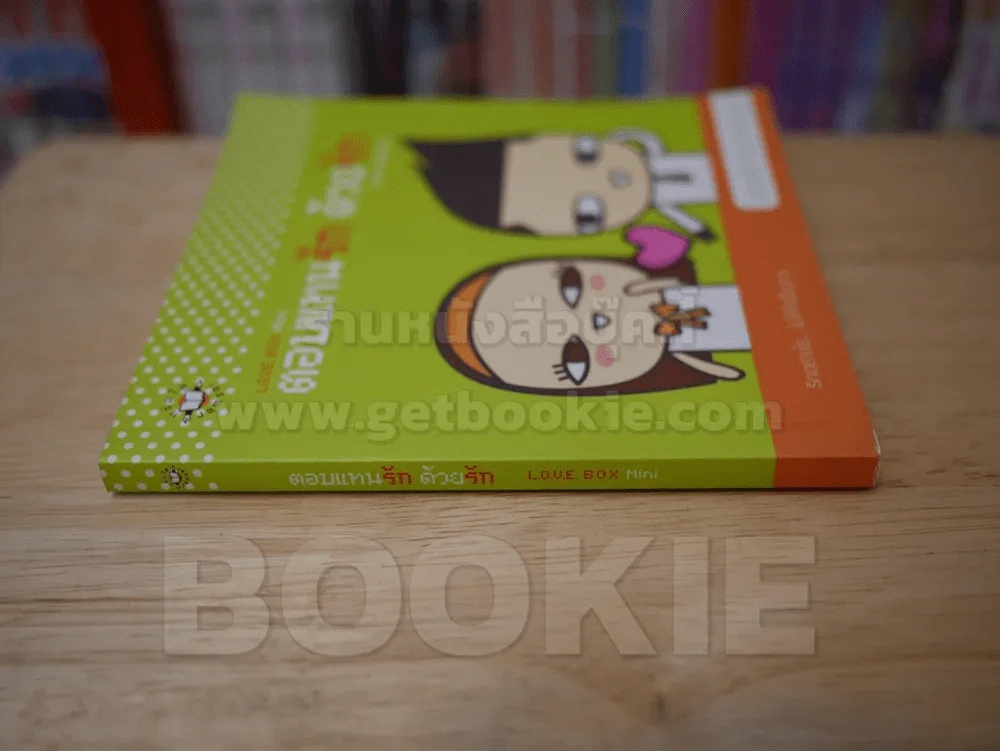 ตอบแทนรักด้วยรัก รูปที่ 2