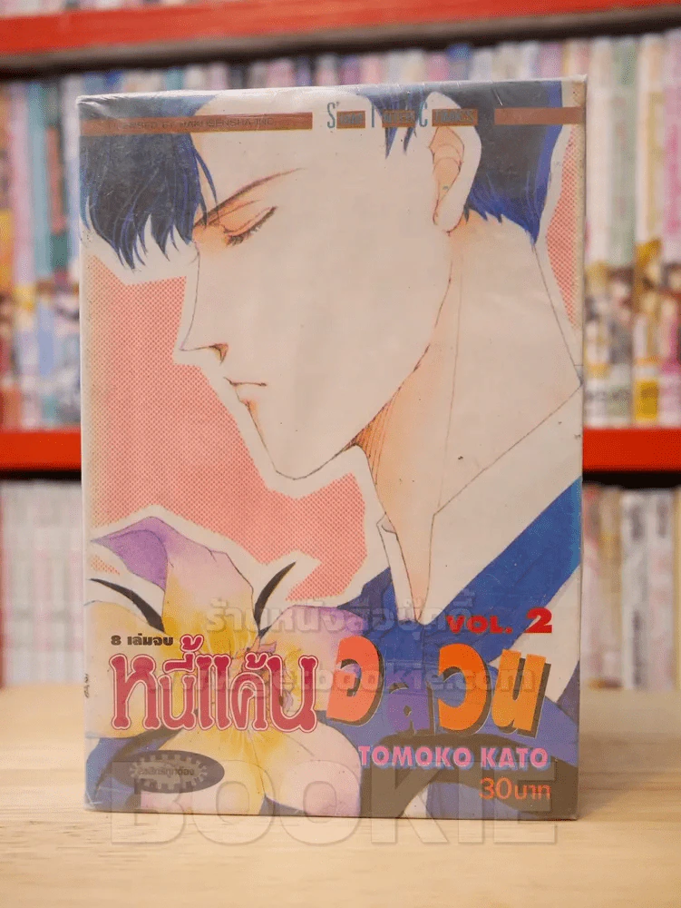 หนี้แค้นอลวน 8 เล่มจบ (ขาดเล่ม 1) รูปที่ 1