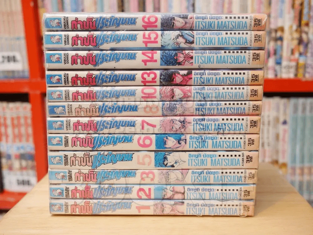 กำปั้นประจัญบาน 20 เล่มจบ (ขาดเล่ม 4/9/11/12/17/18/19/20) รูปที่ 2
