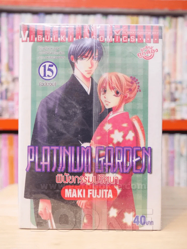PLATINUM GARDEN พินัยกรรมปริศนา 15 เล่มจบ (ขาดเล่ม 6) รูปที่ 1