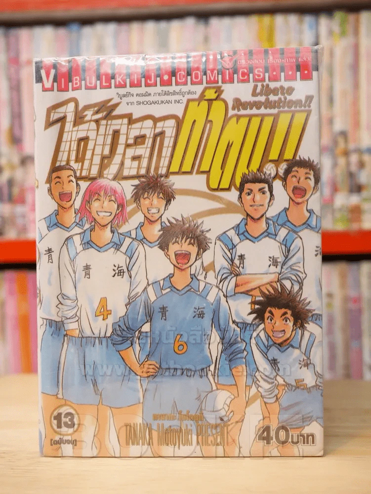 ได้เวลาท้าตบ 13 เล่มจบ (ขาดเล่ม 6) รูปที่ 1