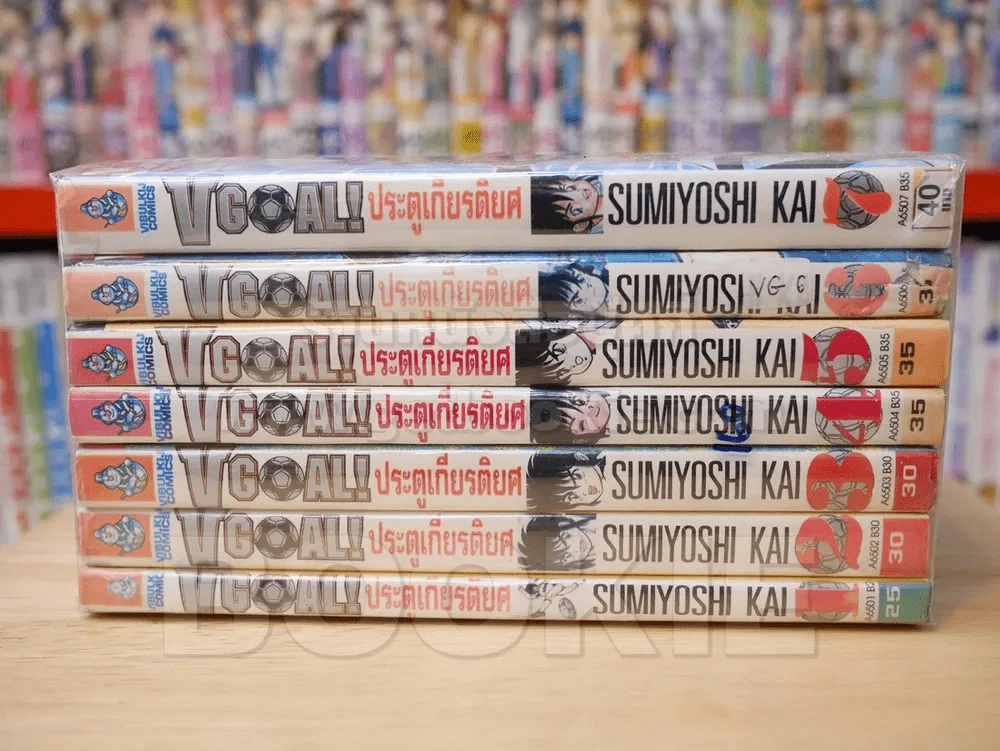 V GOAL! ประตูเกียรติยศ 7 เล่มจบ รูปที่ 2