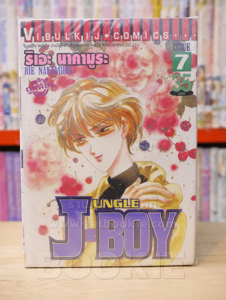 Jungle Boy 8 เล่มจบ (ขาดเล่ม 8) รูปที่ 1