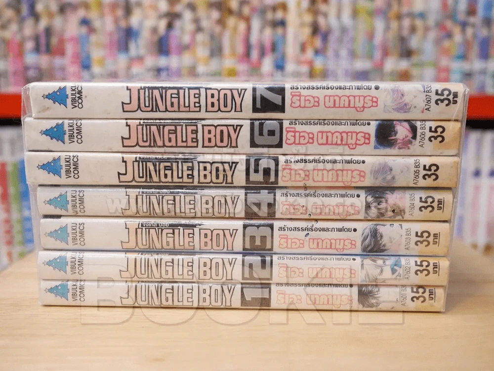 Jungle Boy 8 เล่มจบ (ขาดเล่ม 8) รูปที่ 2