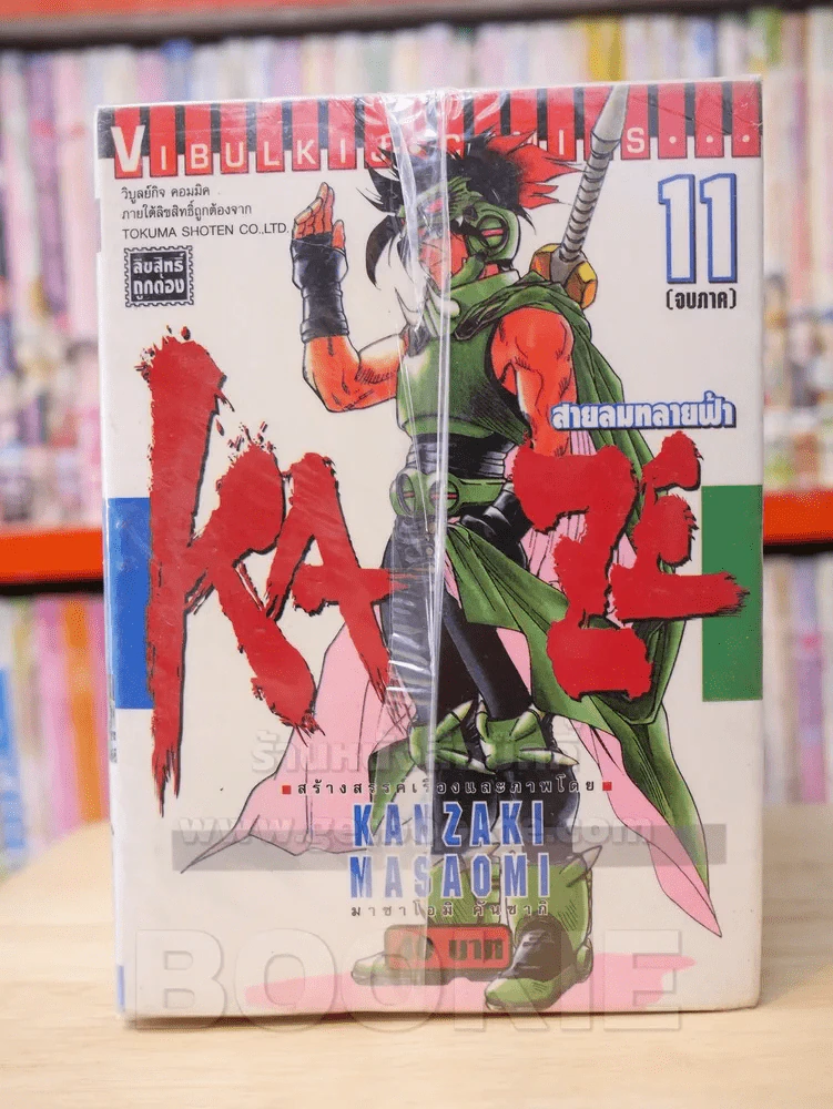 Kaze สายลมทลายฟ้า 11 เล่มจบ รูปที่ 1