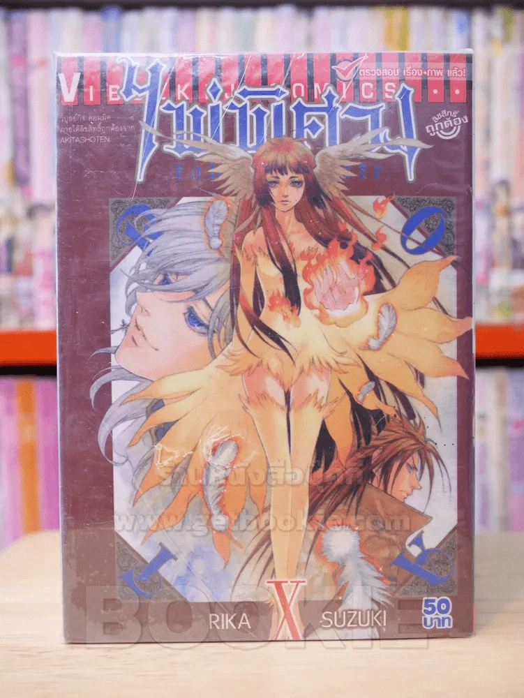 ไพ่พิศวง เล่ม 1-10 (ขาดเล่ม 7) รูปที่ 1