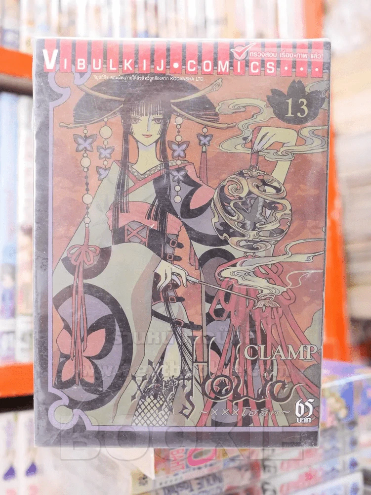 XXX HOLiC โฮลิค เล่ม 1-13 (ขาดเล่ม 11/12) CLAMP รูปที่ 1
