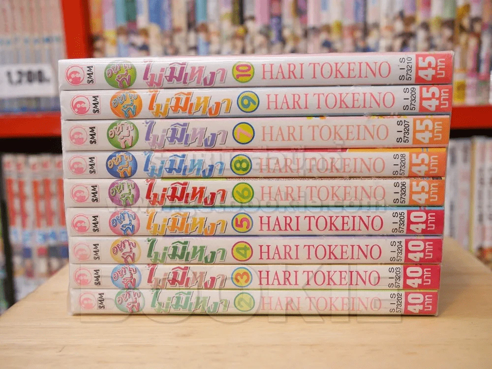 อยู่กับพี่ไม่มีเหงา 11 เล่มจบ (ขาดเล่ม 1/11) รูปที่ 2