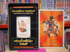 เพชรน้ำหนึ่งไทยไพ่ยิปซี อาจารย์สังคม ฮอหรินทร์ (พร้อมไพ่) รูปที่ 3