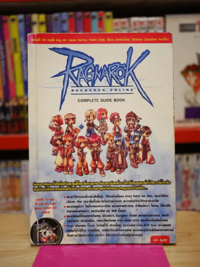 Ragnarok Online Complete Guide Book (ไม่มี CD ) รูปที่ 1