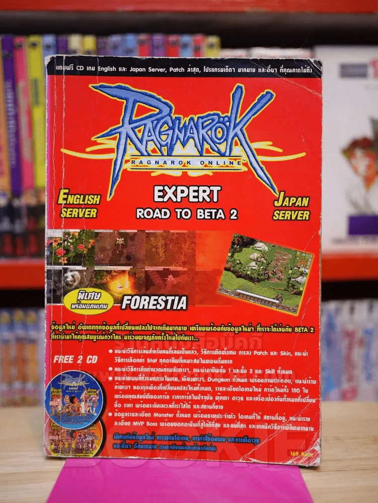 Ragnarok Online EXPERT ROAD TO BETA (ไม่มี CD) รูปที่ 1