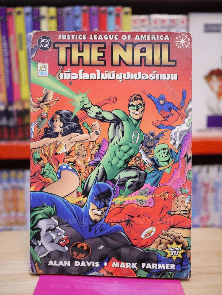 THE NAIL เมื่อโลกไม่มีซุปเปอร์แมน รูปที่ 1