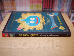 Dragon Quest ตำนานดราก้อนเควสท์ คู่มือเฉลยเกม RPG รูปที่ 2