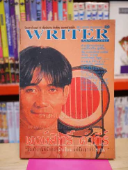 Writer ปกพงษ์สิทธิ์ คำภีร์ (มีสัมภาษณ์พงษ์สิทธิ์ คำภีร์ 20 หน้า) รูปที่ 1