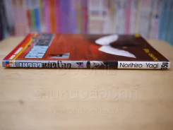 เทวดาหน้าโฉด 15 เล่มจบ (สภาพดี) รูปที่ 7