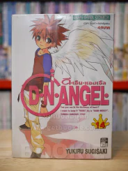 D.N.Angel ดี.เอ็น.แองเจิ้ล เล่ม 1-14 รูปที่ 1