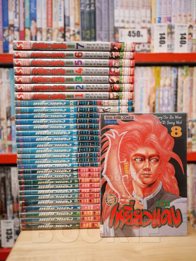เหยี่ยวแดง ภาค 1 เล่ม 1-23 + ภาค 2 เล่ม 1-8 รูปที่ 1