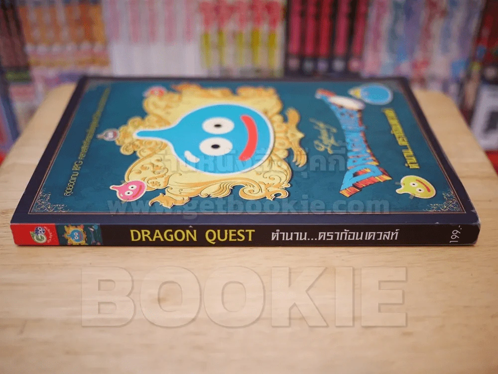 Dragon Quest ตำนานดราก้อนเควสท์ คู่มือเฉลยเกม RPG รูปที่ 2