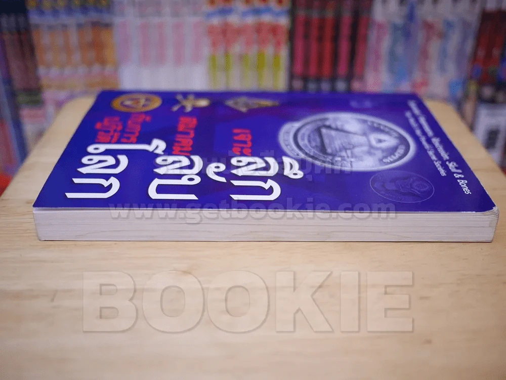 เจาะลึก สมาคมลับ กับการปฏิวัติโลก (สภาพมีคราบน้ำเล็กน้อย) รูปที่ 3