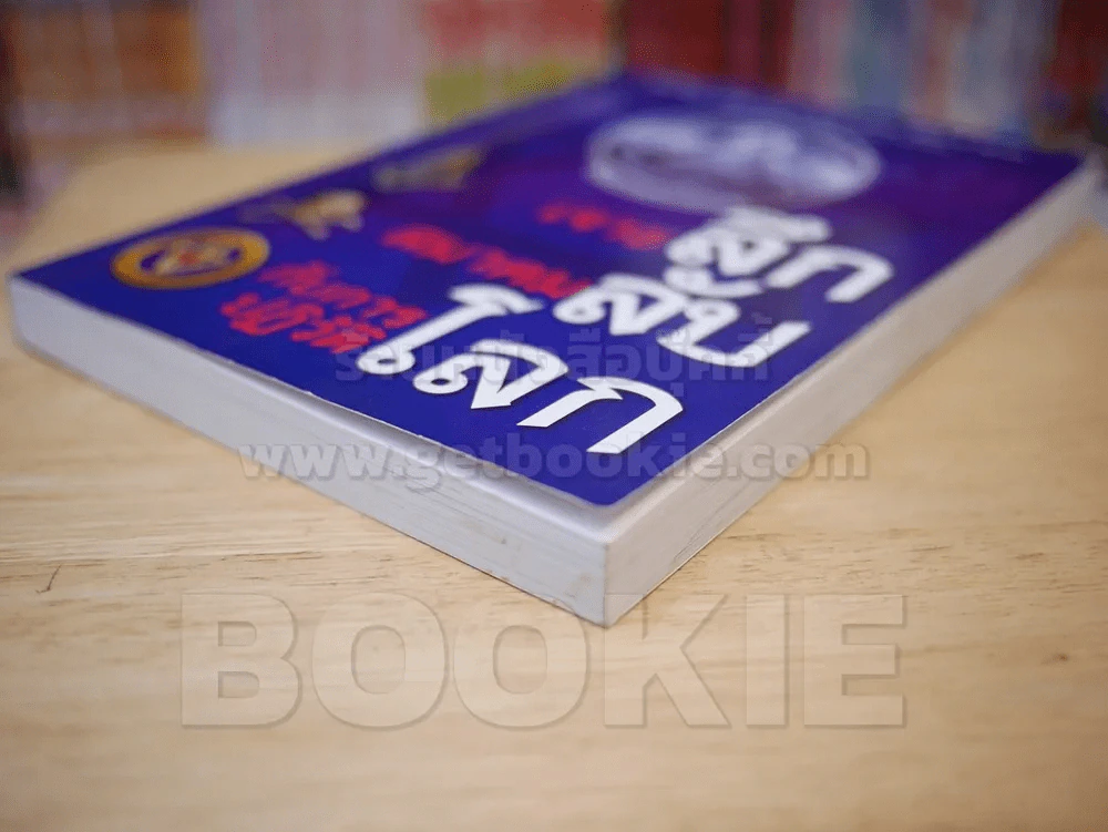 เจาะลึก สมาคมลับ กับการปฏิวัติโลก (สภาพมีคราบน้ำเล็กน้อย) รูปที่ 4