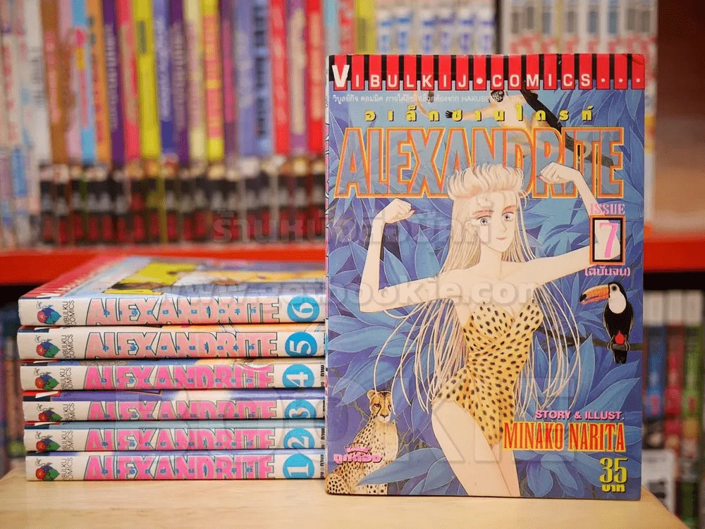 Alexandrite อเล็กซานไดรท์ 7 เล่มจบ (ผู้เขียน Cipher) รูปที่ 1