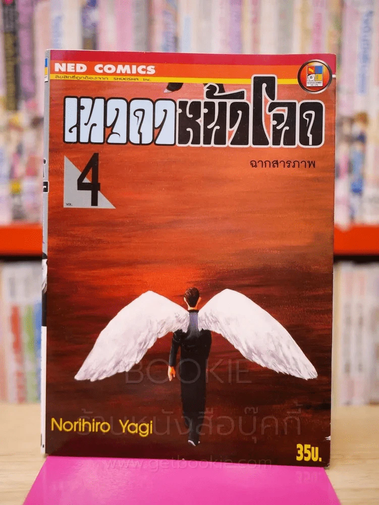 เทวดาหน้าโฉด 15 เล่มจบ (สภาพดี) รูปที่ 6