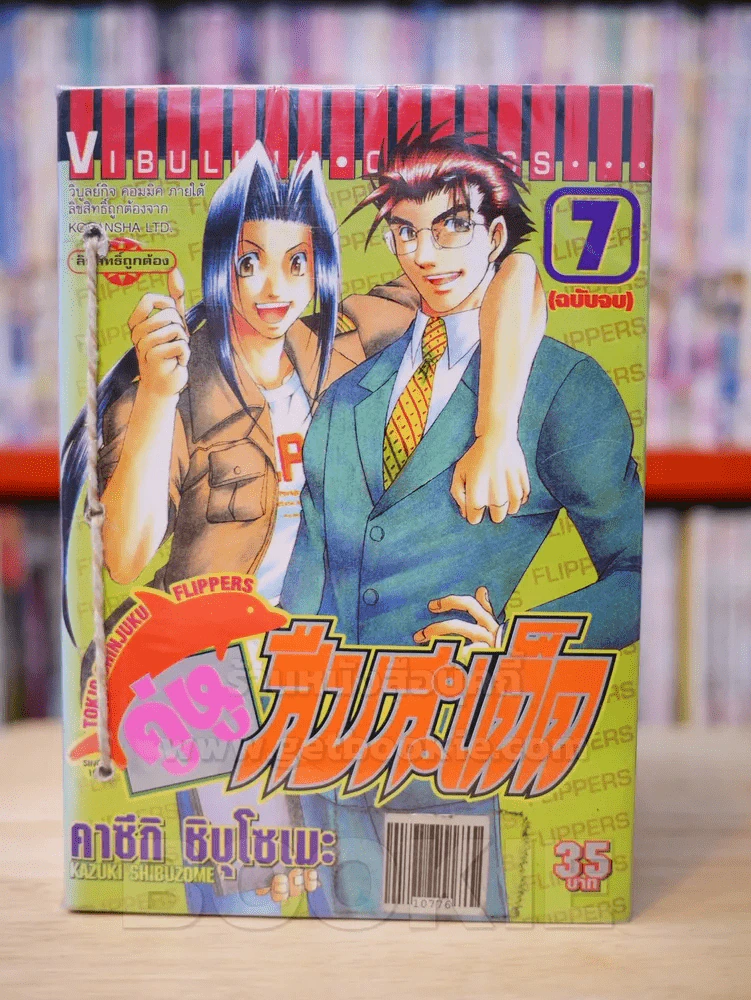 คู่หูสืบสะเด็ด 7 เล่มจบ รูปที่ 1