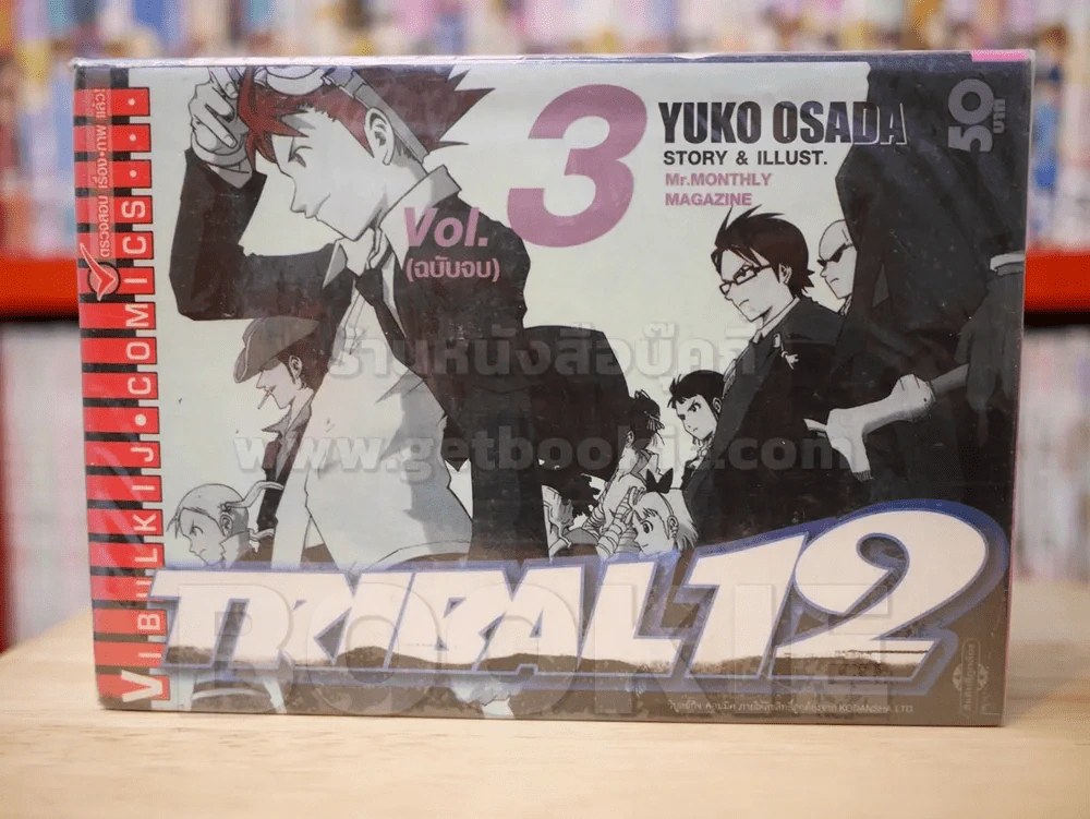 Tribal12 3 เล่มจบ รูปที่ 1