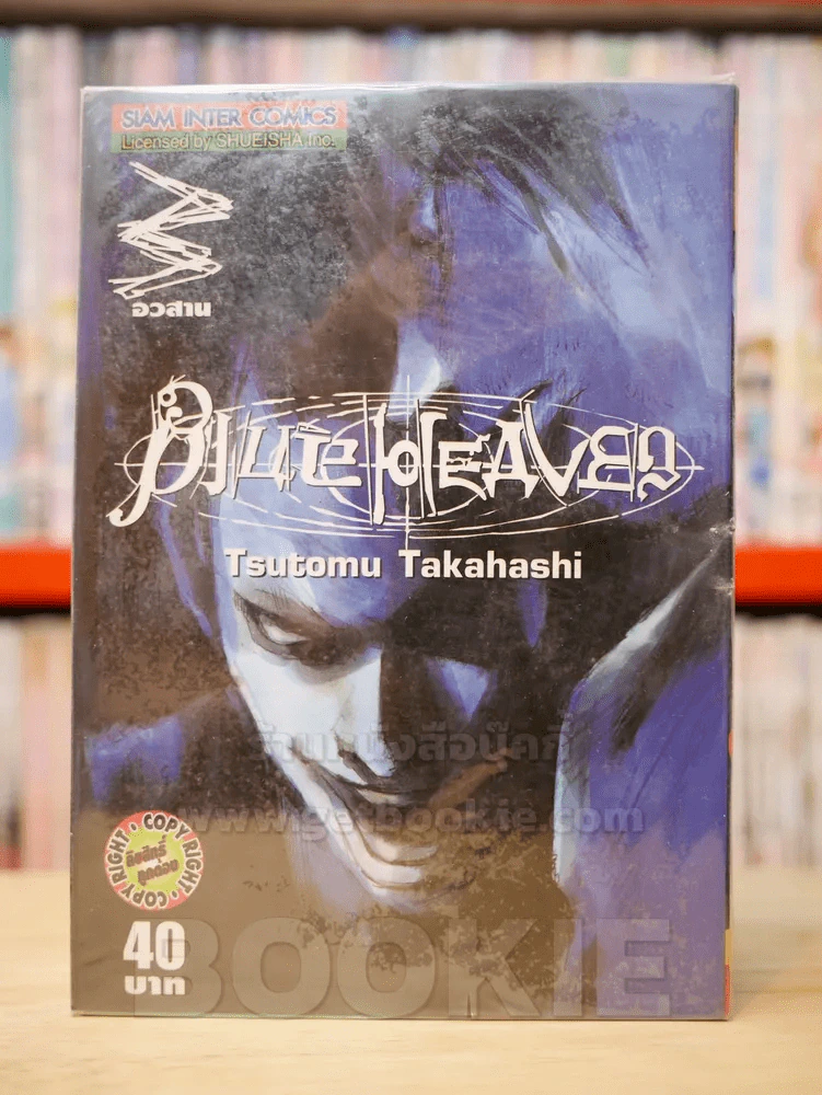 BLUE HEAVEN 3เล่มจบ รูปที่ 1