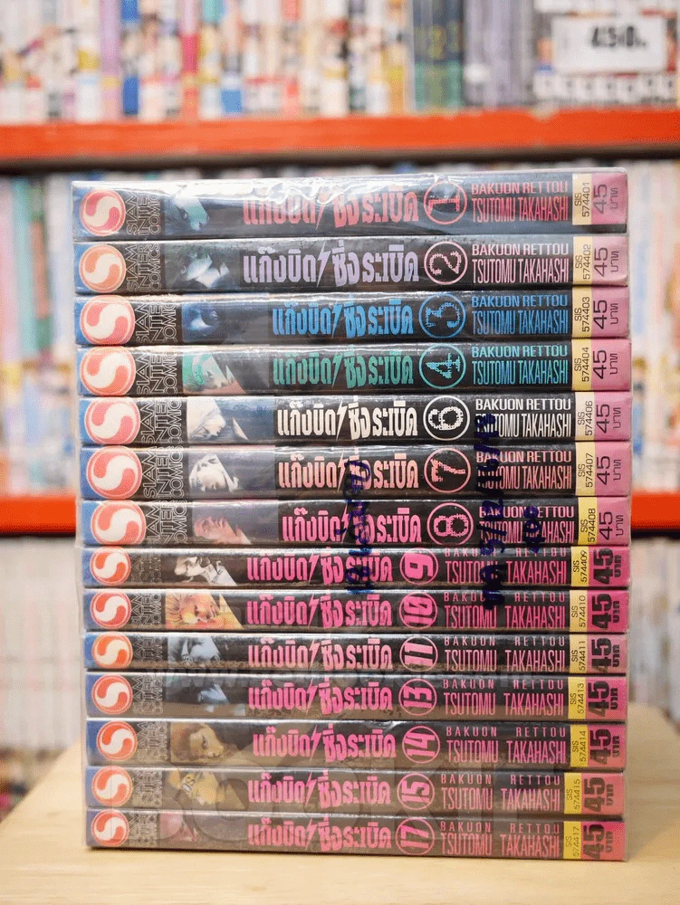 แก๊งบิด ซิ่งระเบิด 18 เล่มจบ (ขาดเล่ม 5/12/16/18) รูปที่ 2