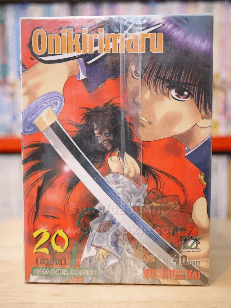 Onikirimaru 20 เล่มจบ  (ขาดเล่ม 13) รูปที่ 1