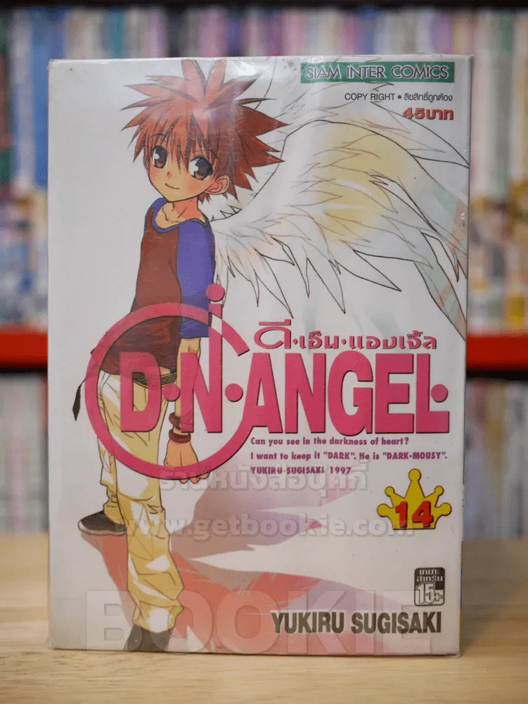 D.N.Angel ดี.เอ็น.แองเจิ้ล เล่ม 1-14 รูปที่ 1