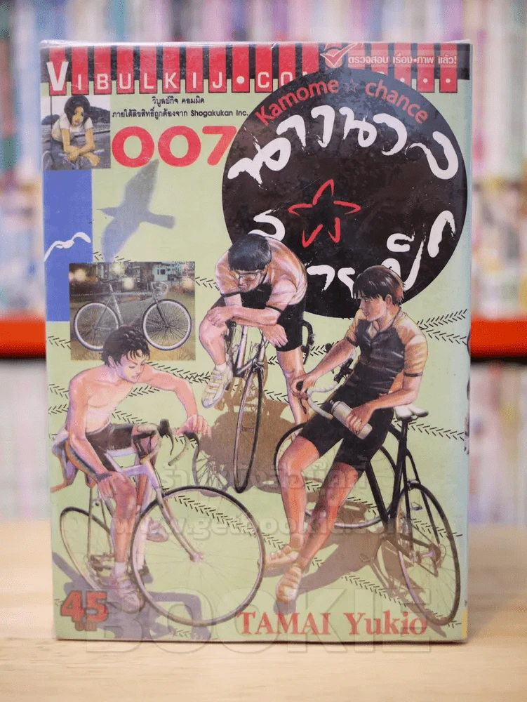 นางนวล สยายปีก เล่ม 1-7 รูปที่ 1