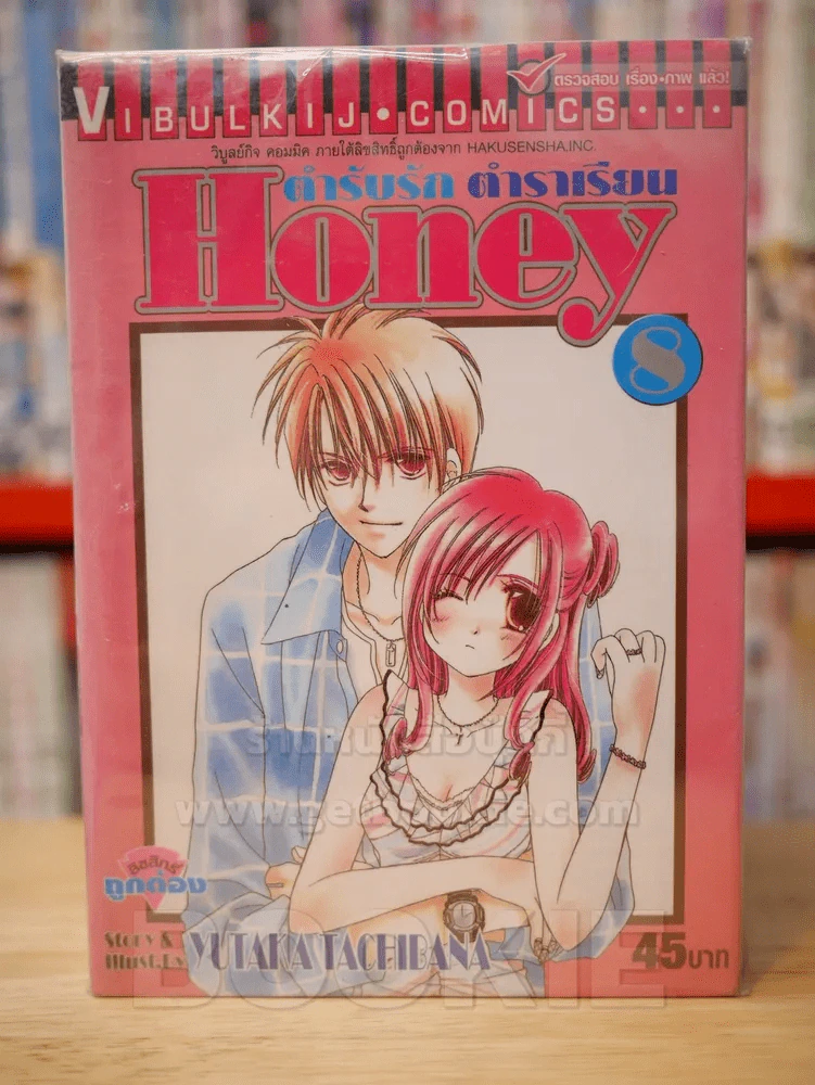 ตำรับรัก ตำราเรียน Honey 9 เล่มจบ (ขาดเล่ม 9) รูปที่ 1