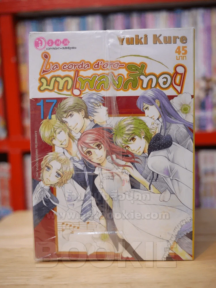 บทเพลงสีทอง 17 เล่มจบ (ขาดเล่ม 13) รูปที่ 1