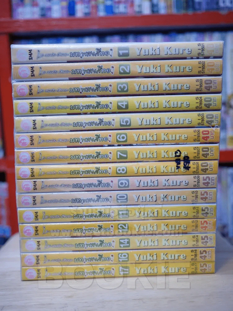 บทเพลงสีทอง 17 เล่มจบ (ขาดเล่ม 13) รูปที่ 2