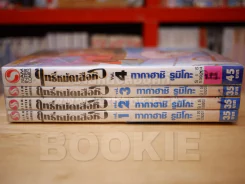 ฤทธิ์หมัดเสือหิว 4 เล่มจบ รูปที่ 2