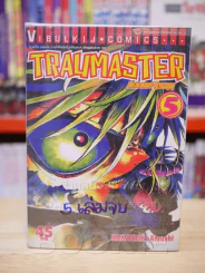 TRALIMASTER เทรามาสเตอร์ ญาณมฤตยู 5 เล่มจบ รูปที่ 1