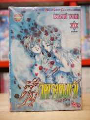 ศึกวิหารเทพเจ้า 20 เล่มจบ (ขาดเล่ม 16/18) รูปที่ 1