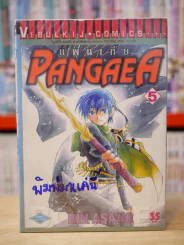 PANGAEA แพนเกีย เล่ม 1-5 รูปที่ 1