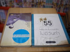 ขายเหมา พ็อคเก็ตบุ๊ค 28 เล่ม สันไม่สวยตามรูป อ่านได้ปกติ เนื้อหาครบ ไม่มีหน้าขาดหาย รูปที่ 5