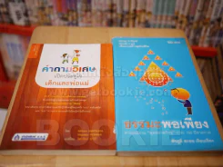 ขายเหมา พ็อคเก็ตบุ๊ค 28 เล่ม สันไม่สวยตามรูป อ่านได้ปกติ เนื้อหาครบ ไม่มีหน้าขาดหาย รูปที่ 7