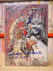 Blue Dragon RAL GRAD 4 เล่มจบ - ผู้วาด Death Note รูปที่ 1