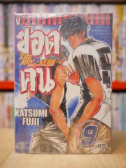 ยอดคน ภาค The Revolver 9 เล่มจบ (ขาดเล่ม 3) รูปที่ 1