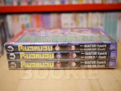 Robot Boys โรบอทบอย 3 เล่มจบ รูปที่ 2
