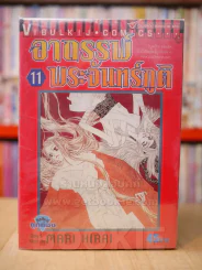 อาถรรพ์พระจันทร์ภูติ 14 เล่มจบ (ขาดเล่ม 7/12/13/14) รูปที่ 1